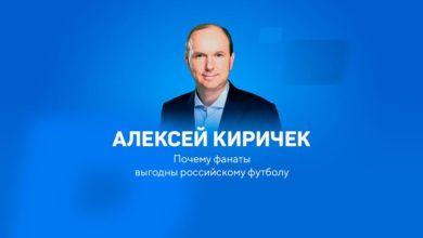 Почему фанаты выгодны российскому футболу (от РБ) 61b8bbbe09c55.jpeg