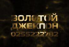 Такого еще не было! «Золотой Джекпон» от «Лиги Ставок» — первый NFT-токен на российском рынке букмекеров