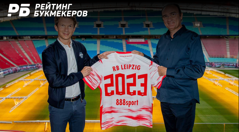 888sport стал официальным беттинг-партнёром «РБ Лейпциг»
