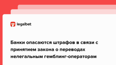 Банки опасаются штрафов в связи с принятием закона о переводах нелегальным гемблинг операторам {legalbet} 620fa375c2d15.png
