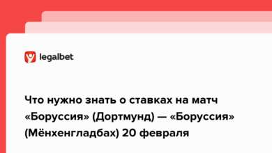 Что нужно знать о ставках на матч «Боруссия» (Дортмунд) — «Боруссия» (Мёнхенгладбах) 20 февраля {legalbet} 62124691d61bd.png