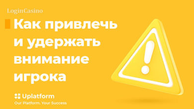 Психология бонусов: как привлечь и удержать игроков – рассказывают эксперты Uplatform {logincasino} 62064694e8b6c.jpeg