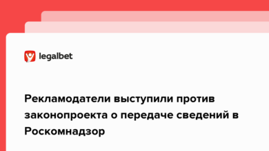 Рекламодатели выступили против законопроекта о передаче сведений в Роскомнадзор {legalbet} 621361d84f511.png