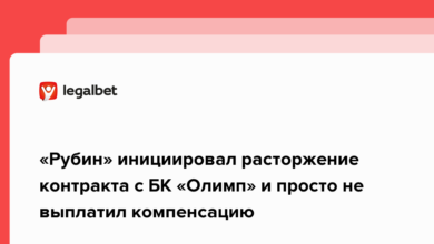 «Рубин» инициировал расторжение контракта с БК «Олимп» и просто не выплатил компенсацию {legalbet} 621602d1bde75.png