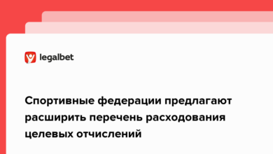 Спортивные федерации предлагают расширить перечень расходования целевых отчислений {legalbet} 62178c9b587ae.png