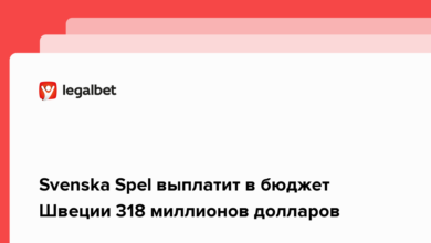 Svenska Spel выплатит в бюджет Швеции 318 миллионов долларов {legalbet} 6205179ec85dd.png