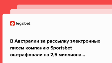 В Австралии за рассылку электронных писем компанию Sportsbet оштрафовали на 2,5 миллиона долларов {legalbet} 6204df68d63fb.png