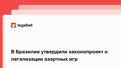 В Бразилии утвердили законопроект о легализации азартных игр {legalbet} 62178c89d530e.png