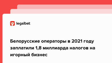 Белорусские операторы в 2021 году заплатили 1,8 миллиарда налогов на игорный бизнес {legalbet} 622218677e253.png