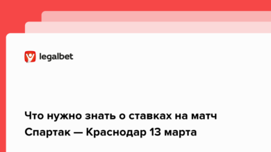 Что нужно знать о ставках на матч Спартак — Краснодар 13 марта {legalbet} 622df5e91752d.png