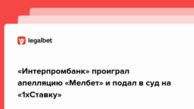 «Интерпромбанк» проиграл апелляцию «Мелбет» и подал в суд на «1xСтавку» {legalbet} 623ab76812ace.png