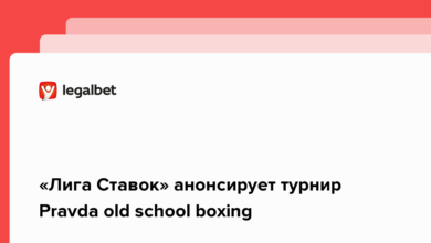«Лига Ставок» анонсирует турнир Pravda old school boxing {legalbet} 62221879cffae.png