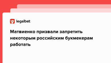 Матвиенко призвали запретить некоторым российским букмекерам работать {legalbet} 6241bc8e1b08f.png