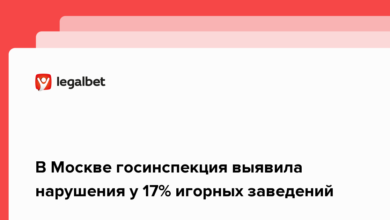 В Москве госинспекция выявила нарушения у 17% игорных заведений {legalbet} 621f3d3b3d8ce.png
