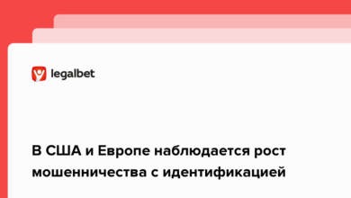 В США и Европе наблюдается рост мошенничества с идентификацией {legalbet} 6228aff7b3769.png