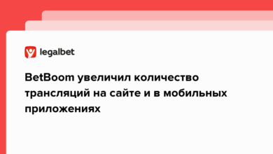 BetBoom увеличил количество трансляций на сайте и в мобильных приложениях {legalbet} 6254a21535ec9.png
