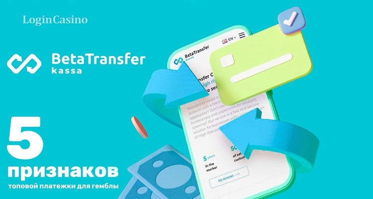 5 признаков топового платежного сервиса для гемблинговой компании