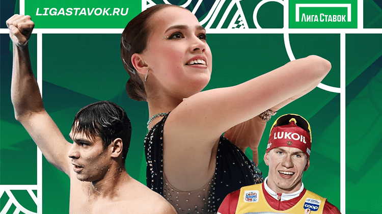 Амбассадорами Лига Ставок стали Олимпийские чемпионы Рылов, Большунов и Загитова