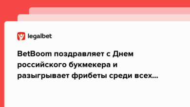 BetBoom поздравляет с Днем российского букмекера и разыгрывает фрибеты среди всех своих пользователей {legalbet} 62bb3f33a2483.png