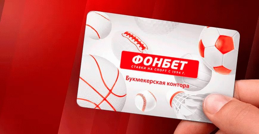 БК Fonbet ежедневно начисляет фрибеты за экспресс ставки {bukmekerov.net} 62acedca594f1.gif