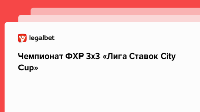 Чемпионат ФХР 3х3 «Лига Ставок City Cup» {legalbet} 62b46f81376e8.png