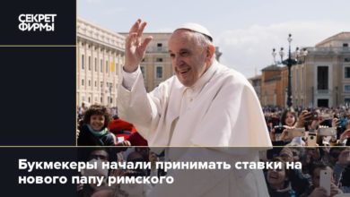 Букмекеры начали принимать ставки на нового папу римского {secretmag} 62ceacaa1a7ec.jpeg