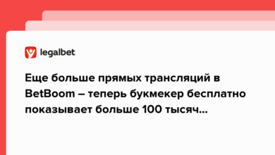 Еще больше прямых трансляций в BetBoom – теперь букмекер бесплатно показывает больше 100 тысяч событий в год {legalbet} 62e41d8596a6a.png