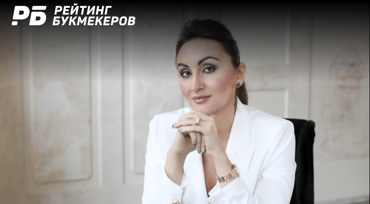Интервью президента СРО Букмекеров Дарины Денисовой — о работе после появления ЕРАИ, объёме средств, возвращённых клиентам, и планах на 2022 год