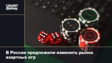 В России предложили изменить рынок азартных игр {secretmag} 62ceafb2793bd.jpeg