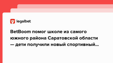 BetBoom помог школе из самого южного района Саратовской области — дети получили новый спортивный инвентарь {legalbet} 6306902ca9f0d.png
