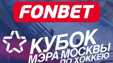 БК Фонбет стала партнёром Кубка мэра Москвы по хоккею, престижный турнир пройдёт с 25 по 28 августа {bukmekerov.net} 630693b9cdd29.jpeg