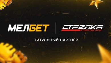 БК Мелбет стала титульным партнёром чемпионата Strelka – крупнейшего организатора уличных боёв {bukmekerov.net} 62f7a28c24188.jpeg
