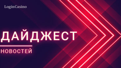 Дайджест игорных новостей 3 9 сентября {logincasino} 631b43ac18031.jpeg