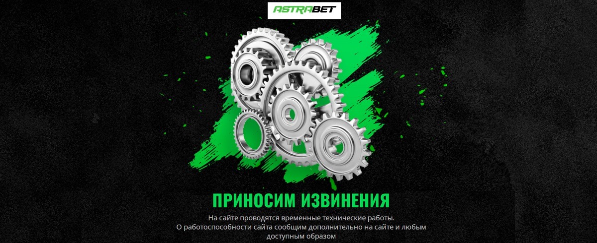 Две недели извинений: сайт и приложение БК Astrabet до сих пор недоступны. Что происходит?
