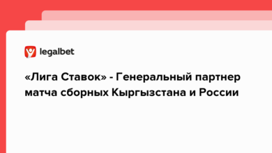 «Лига Ставок» – Генеральный партнер матча сборных Кыргызстана и России {legalbet} 632d749daa3a9.png