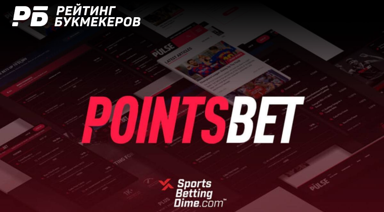 PointsBet запустит газету о cтавках на спорт
