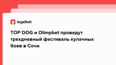TOP DOG и Olimpbet проведут трехдневный фестиваль кулачных боев в Сочи {legalbet} 632d74c138042.png