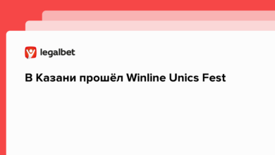 В Казани прошёл Winline Unics Fest {legalbet} 632d74af1a0af.png