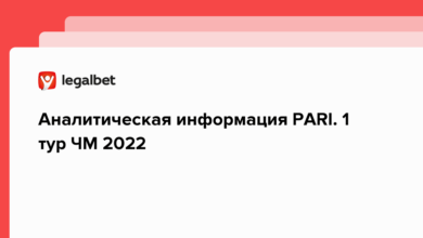 Аналитическая информация PARI. 1 тур ЧМ 2022 {legalbet} 63820cc005327.png