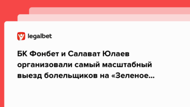 БК Фонбет и Салават Юлаев организовали самый масштабный выезд болельщиков на «Зеленое Дерби» {legalbet} 6365447ece536.png