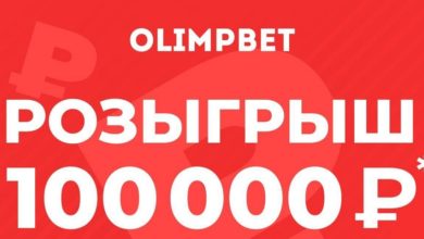 БК Olimpbet разыгрывает 100 000 рублей фрибетами в своём telegram канале {bukmekerov.net} 636eba1a3f356.jpeg