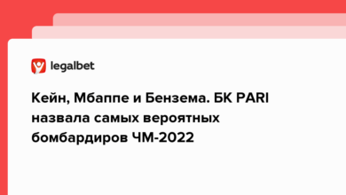 Кейн, Мбаппе и Бензема. БК PARI назвала самых вероятных бомбардиров ЧМ 2022 {legalbet} 6362a0fb1bf0f.png