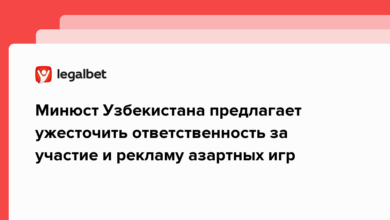 Минюст Узбекистана предлагает ужесточить ответственность за участие и рекламу азартных игр {legalbet} 63735436196ae.png