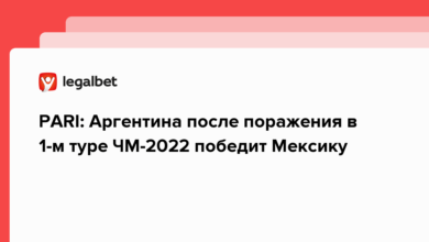 PARI: Аргентина после поражения в 1 м туре ЧМ 2022 победит Мексику {legalbet} 6381d4a2c0fc3.png