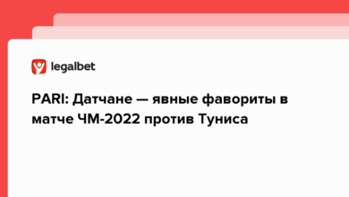 PARI: Датчане — явные фавориты в матче ЧМ 2022 против Туниса {legalbet} 637cc753f289a.png