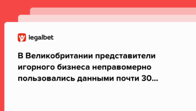 В Великобритании представители игорного бизнеса неправомерно пользовались данными почти 30 миллионов детей {legalbet} 636a51f13fc30.png