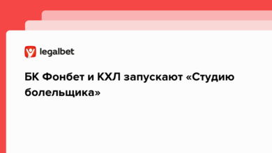 БК Фонбет и КХЛ запускают «Студию болельщика» {legalbet} 63a999ea7d893.png