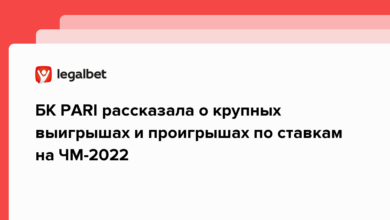 БК PARI рассказала о крупных выигрышах и проигрышах по ставкам на ЧМ 2022 {legalbet} 63a3022571bb8.png
