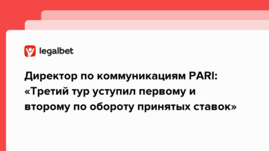 Директор по коммуникациям PARI: «Третий тур уступил первому и второму по обороту принятых ставок» {legalbet} 638b7f6179218.png