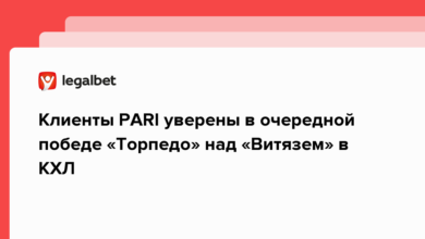 Клиенты PARI уверены в очередной победе «Торпедо» над «Витязем» в КХЛ {legalbet} 63a30236baef2.png